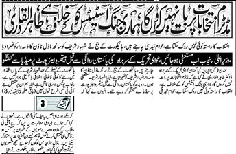 Minhaj-ul-Quran  Print Media Coverage Daily Metrowatch Back Page.